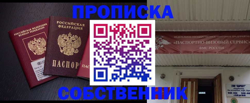 купить прописку в Коле