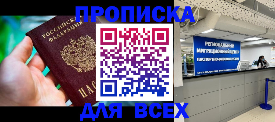 временная регистрация для школы в Коле