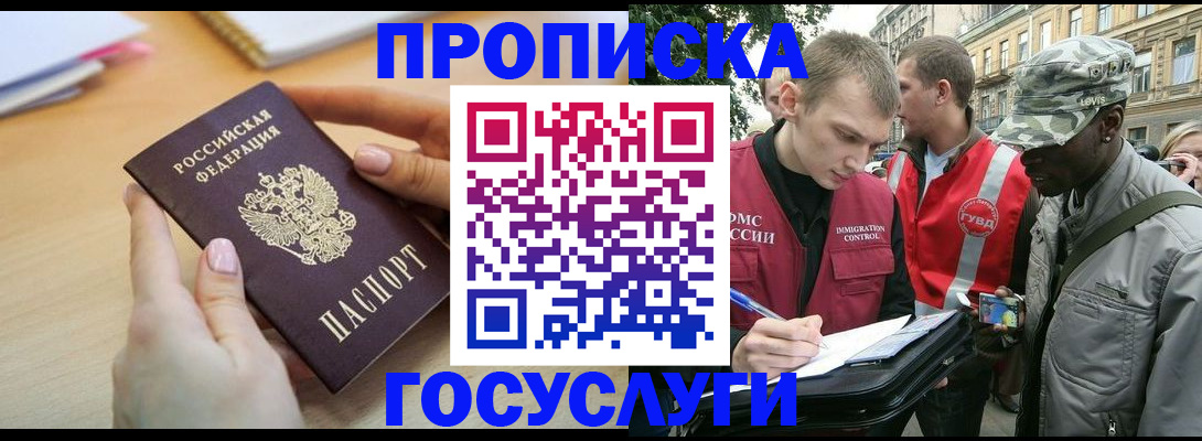 временная регистрация надежно в Коле