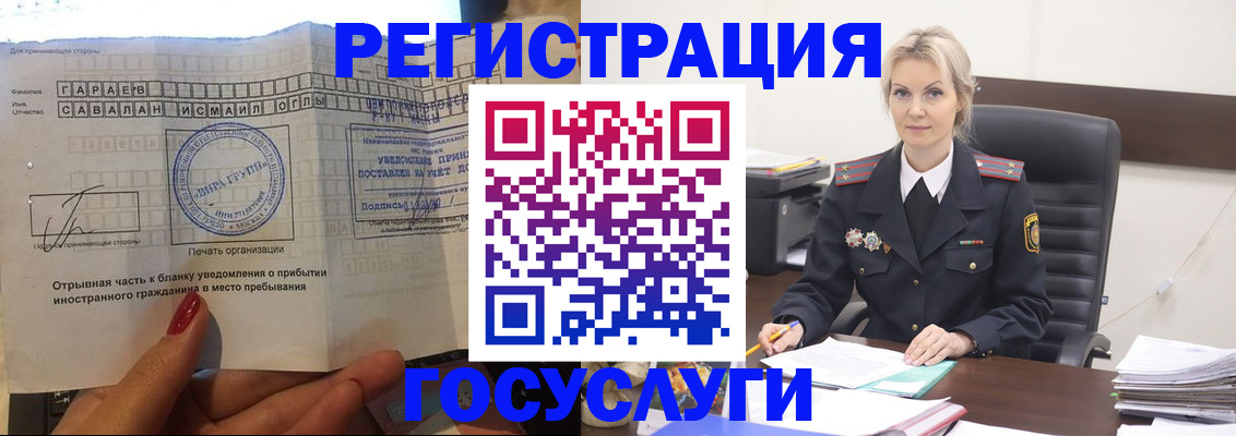 регистрация в Коле